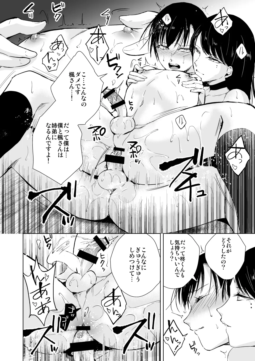 [Locon] Kaede-san to Kura no Naka Fhentai - Page 23