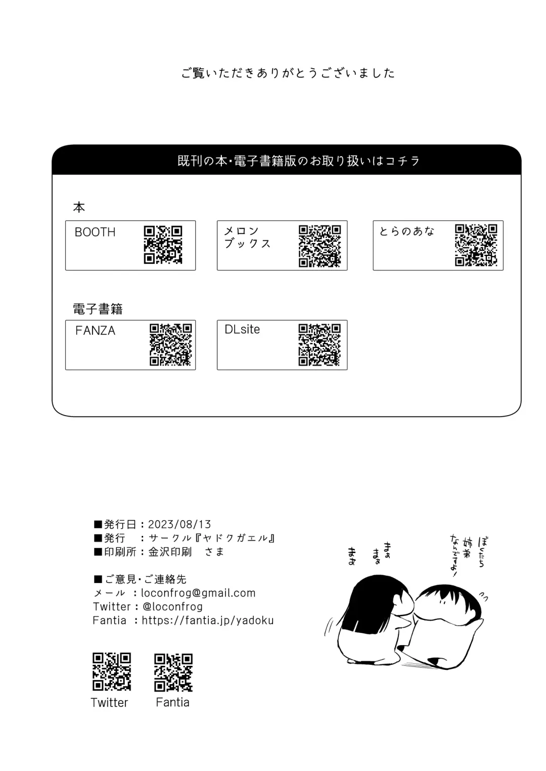 [Locon] Kaede-san to Kura no Naka Fhentai - Page 33