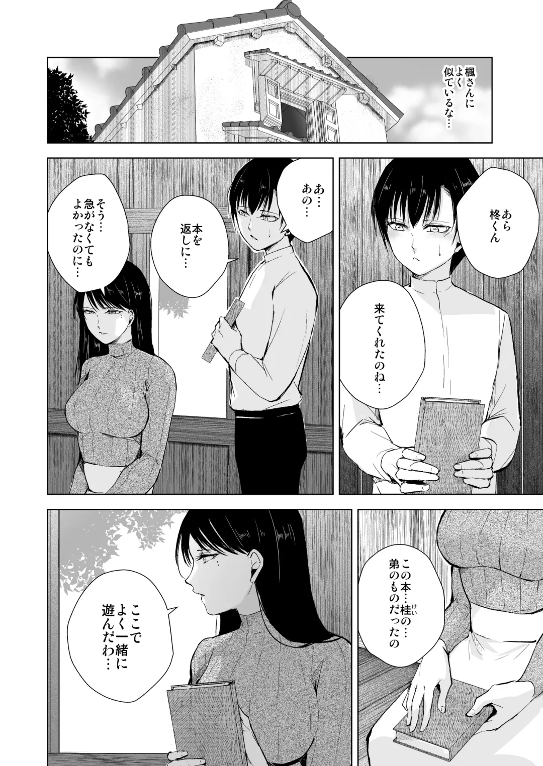 [Locon] Kaede-san to Kura no Naka Fhentai - Page 9