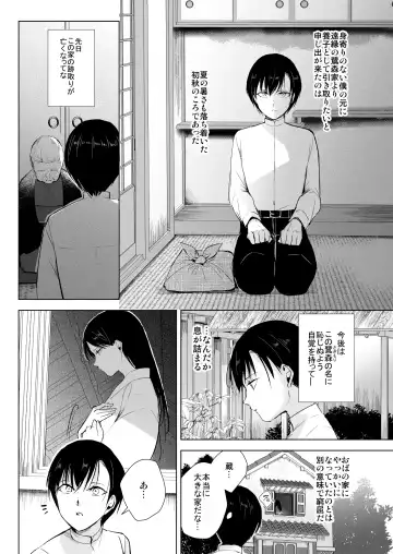 [Locon] Kaede-san to Kura no Naka Fhentai - Page 2