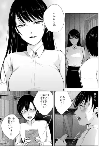 [Locon] Kaede-san to Kura no Naka Fhentai - Page 6
