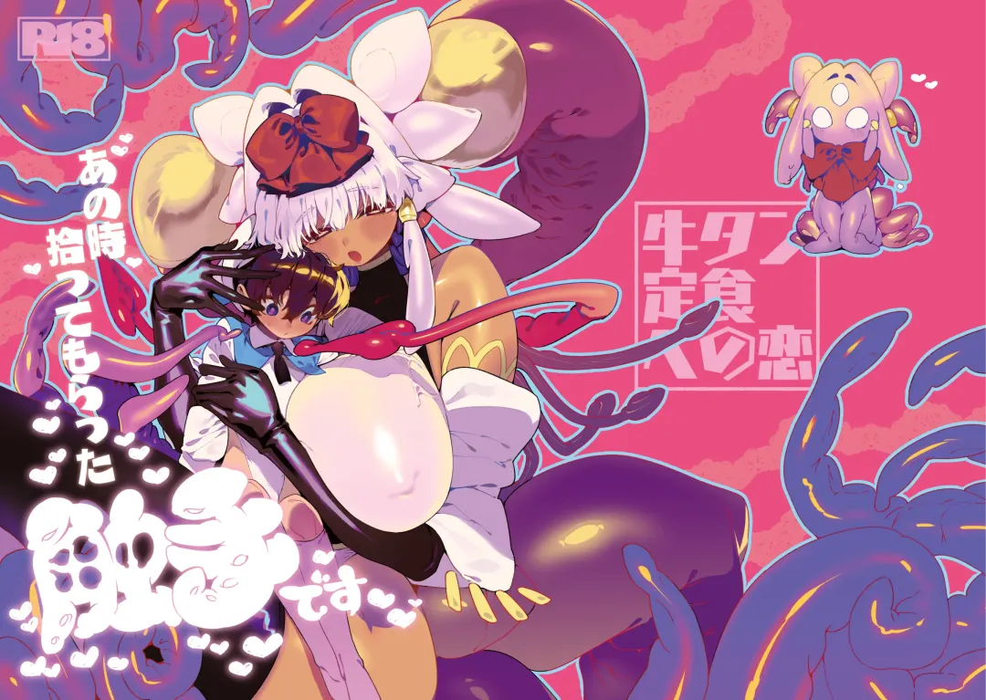 [Chomoran] Ano Toki Hirotte moratta Shokushudesu Fhentai - Page 1