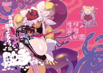 Read [Chomoran] Ano Toki Hirotte moratta Shokushudesu - Fhentai