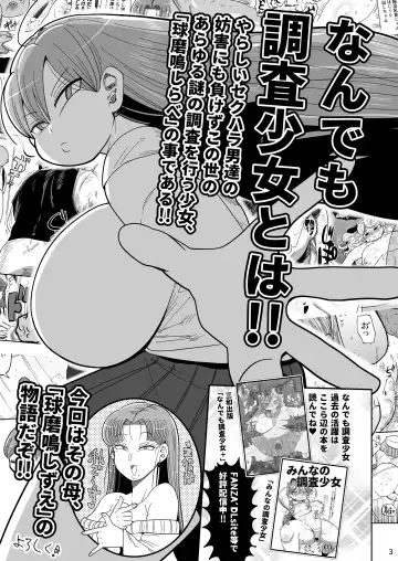 Nandemo Chousa Mama Kuma Shizue wa Teiko ga Dekinai Fhentai - Page 2