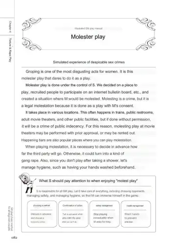 SM play manual Fhentai - Page 80