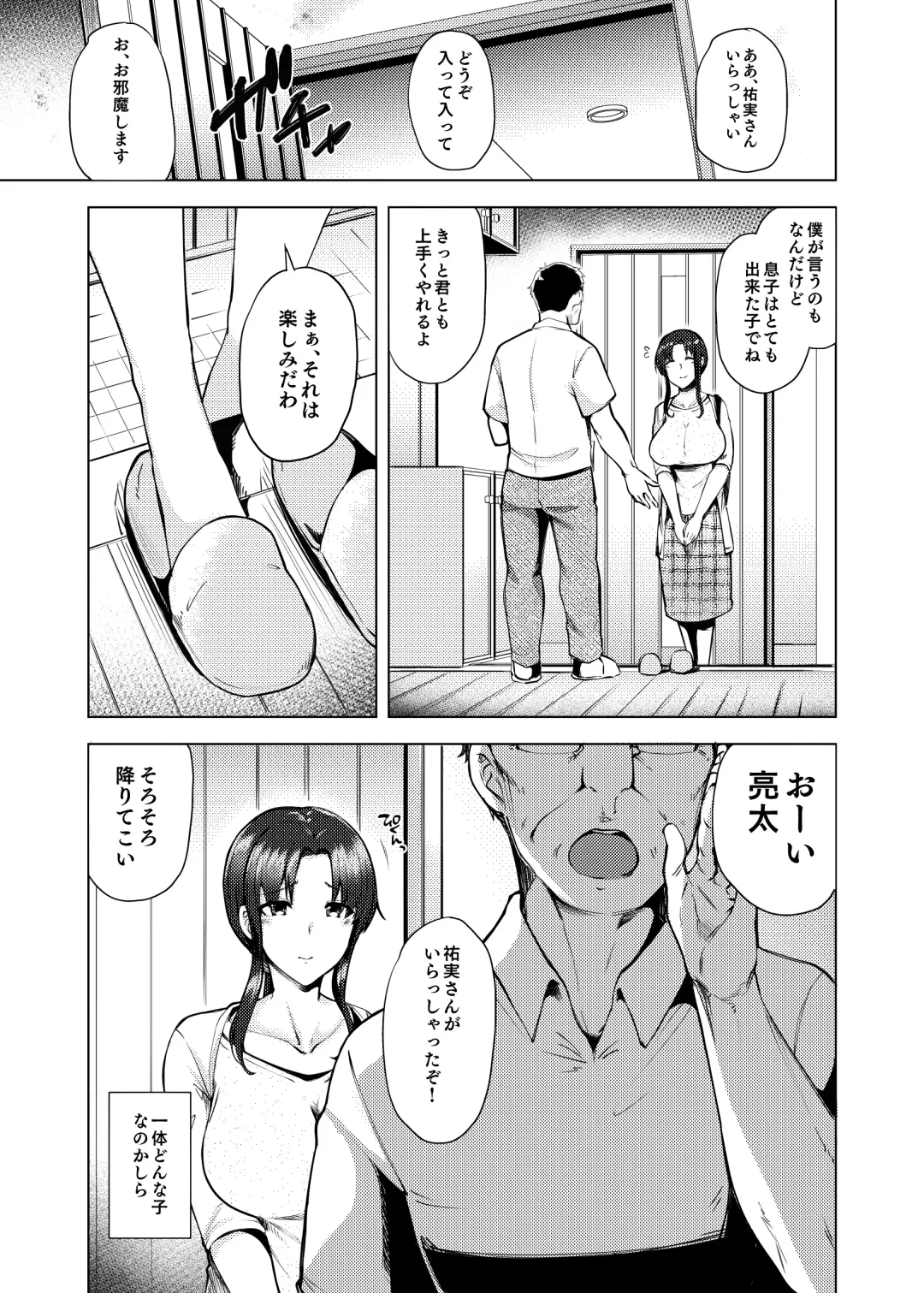 [Ayakase Chiyoko] 再婚相手の息子は… Fhentai - Page 12