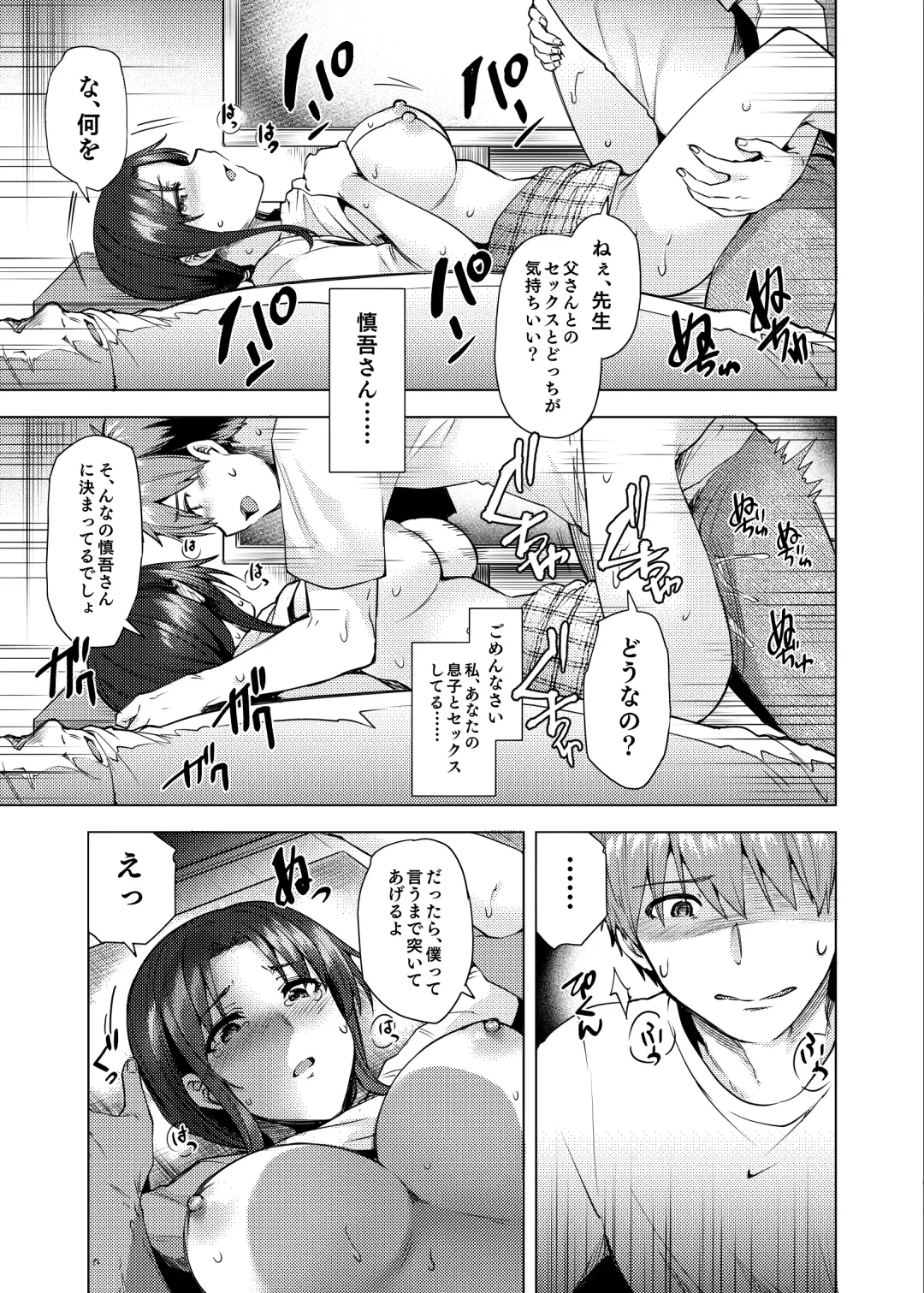 [Ayakase Chiyoko] 再婚相手の息子は… Fhentai - Page 28