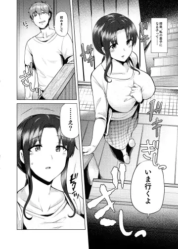 [Ayakase Chiyoko] 再婚相手の息子は… Fhentai - Page 13