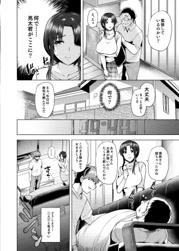[Ayakase Chiyoko] 再婚相手の息子は… Fhentai - Page 19