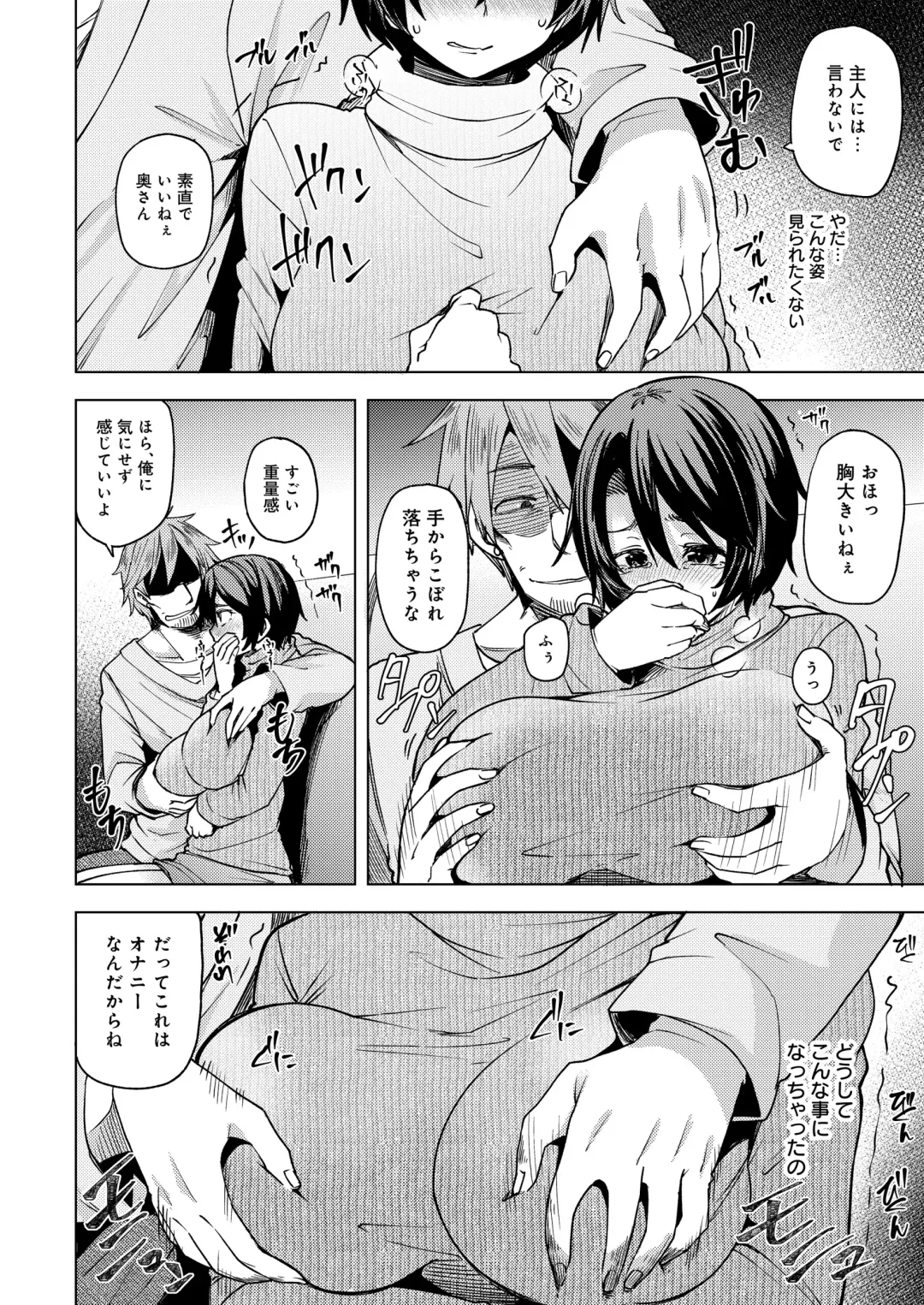 [Ayakase Chiyoko] 夜行バスで痴漢され寝取られた妻 Fhentai - Page 12