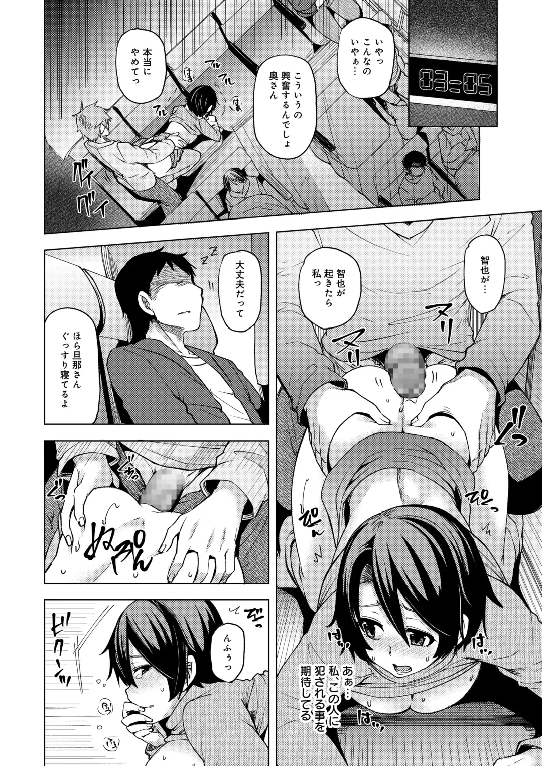 [Ayakase Chiyoko] 夜行バスで痴漢され寝取られた妻 Fhentai - Page 28