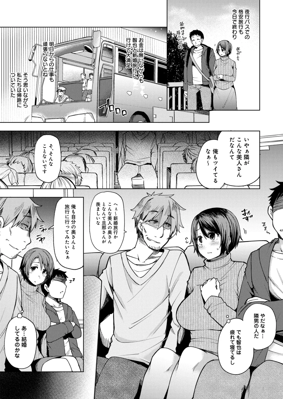 [Ayakase Chiyoko] 夜行バスで痴漢され寝取られた妻 Fhentai - Page 3