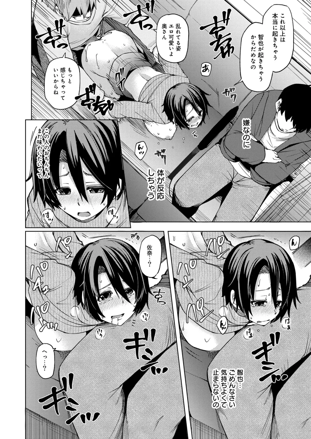 [Ayakase Chiyoko] 夜行バスで痴漢され寝取られた妻 Fhentai - Page 34