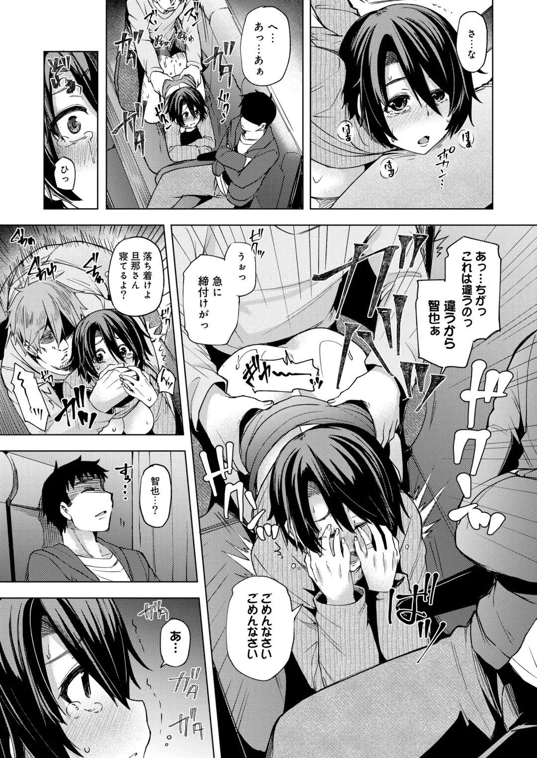 [Ayakase Chiyoko] 夜行バスで痴漢され寝取られた妻 Fhentai - Page 35