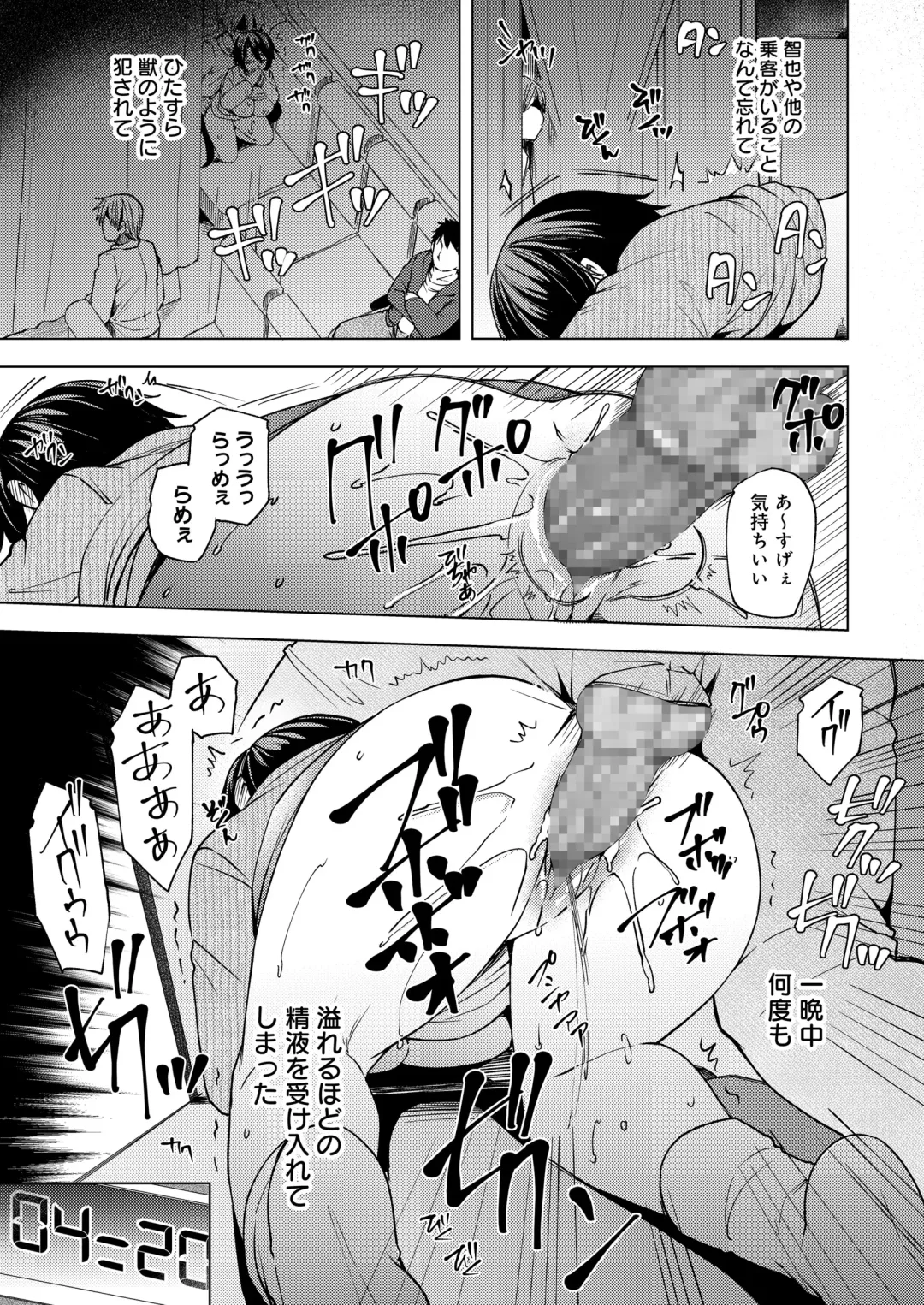 [Ayakase Chiyoko] 夜行バスで痴漢され寝取られた妻 Fhentai - Page 37