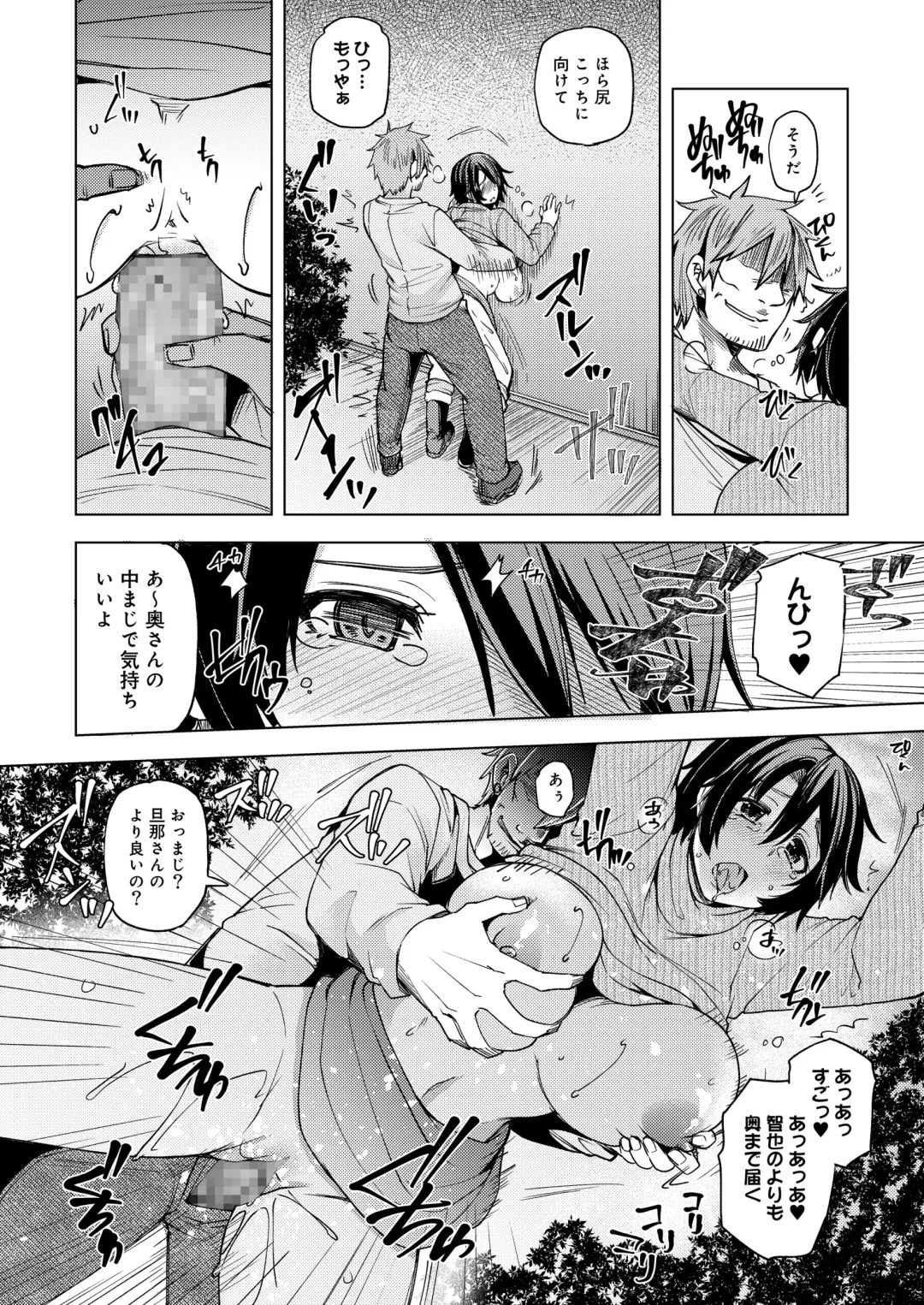[Ayakase Chiyoko] 夜行バスで痴漢され寝取られた妻 Fhentai - Page 44