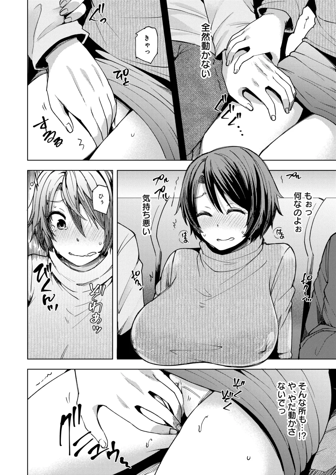 [Ayakase Chiyoko] 夜行バスで痴漢され寝取られた妻 Fhentai - Page 6