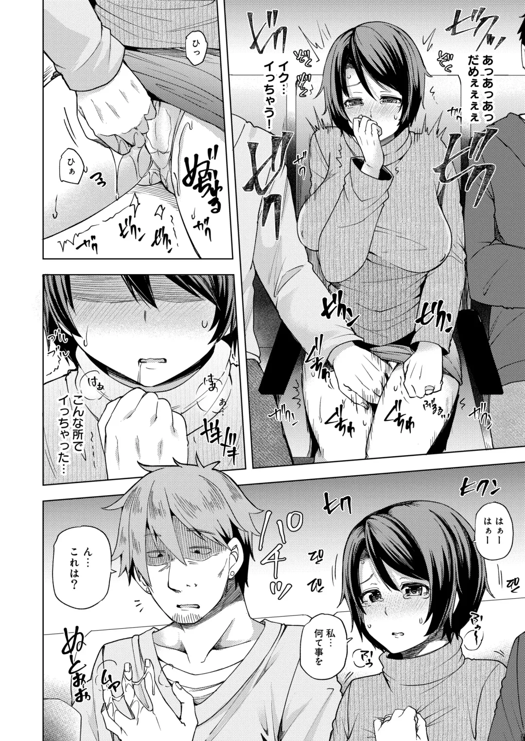 [Ayakase Chiyoko] 夜行バスで痴漢され寝取られた妻 Fhentai - Page 8