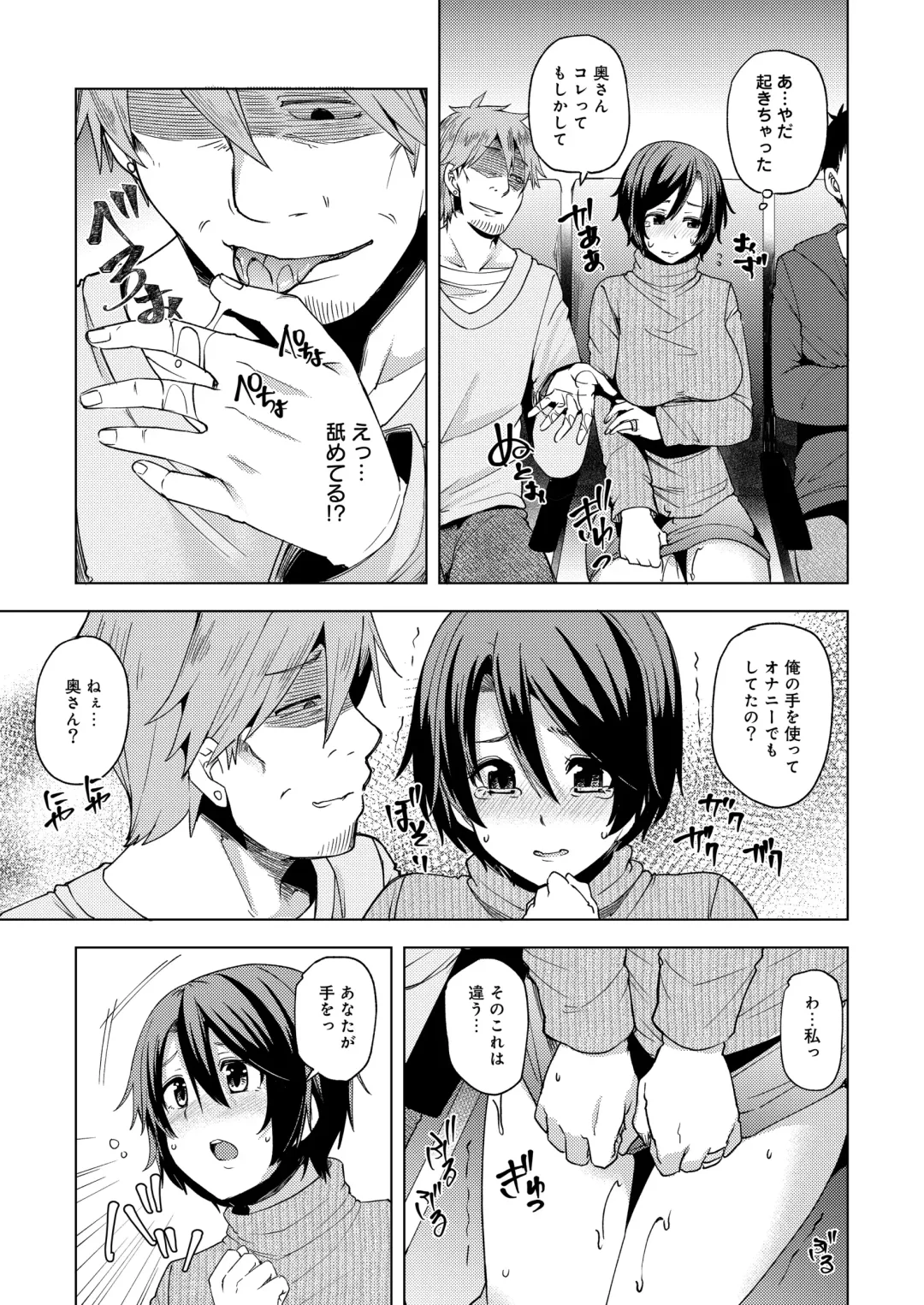 [Ayakase Chiyoko] 夜行バスで痴漢され寝取られた妻 Fhentai - Page 9