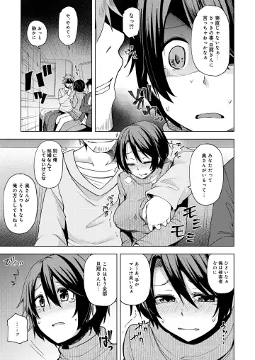 [Ayakase Chiyoko] 夜行バスで痴漢され寝取られた妻 Fhentai - Page 11