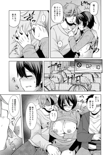 [Ayakase Chiyoko] 夜行バスで痴漢され寝取られた妻 Fhentai - Page 15