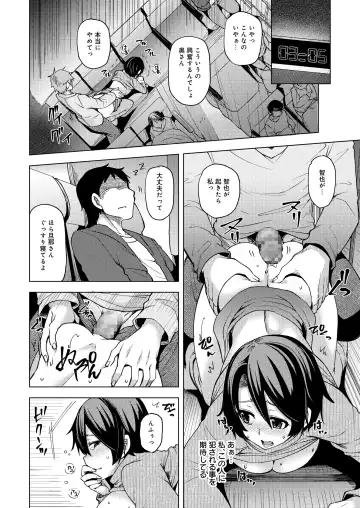 [Ayakase Chiyoko] 夜行バスで痴漢され寝取られた妻 Fhentai - Page 28