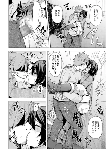 [Ayakase Chiyoko] 夜行バスで痴漢され寝取られた妻 Fhentai - Page 42