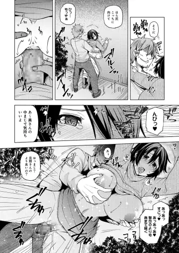 [Ayakase Chiyoko] 夜行バスで痴漢され寝取られた妻 Fhentai - Page 44