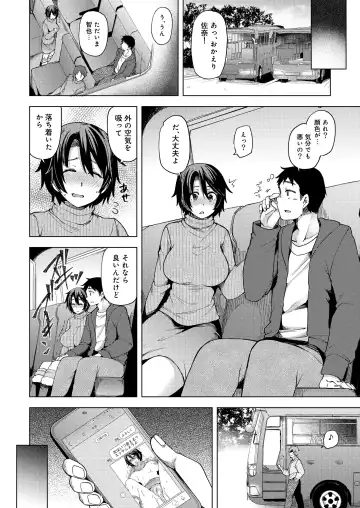 [Ayakase Chiyoko] 夜行バスで痴漢され寝取られた妻 Fhentai - Page 50