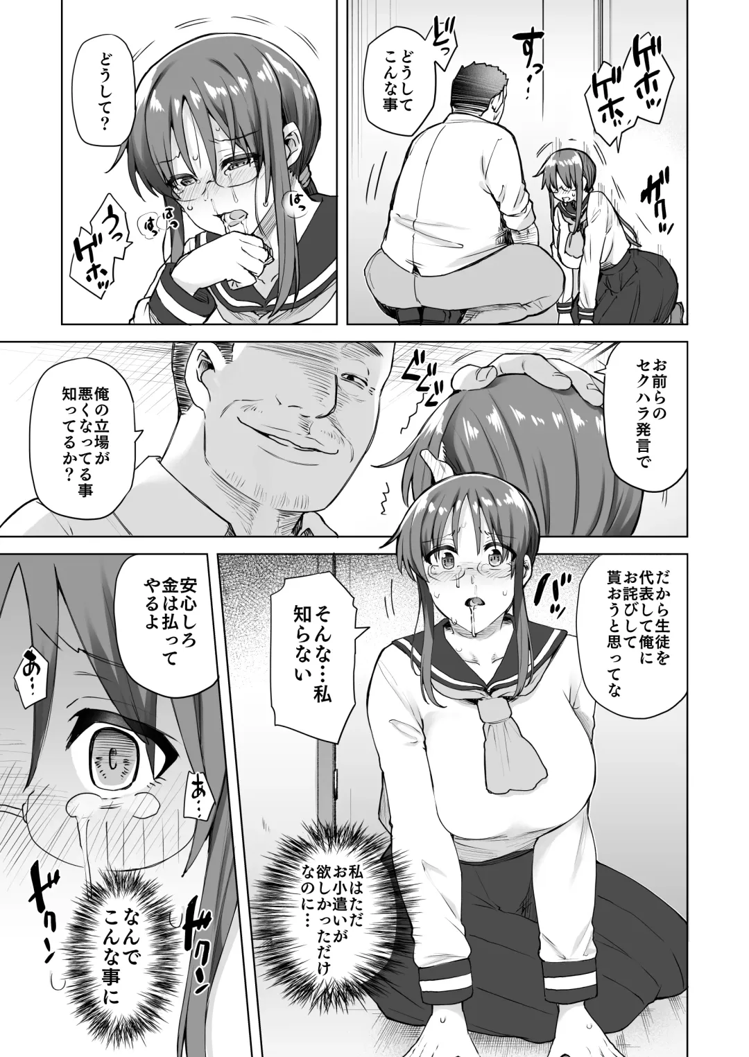 地味系委員長はオカネがない! Fhentai - Page 12