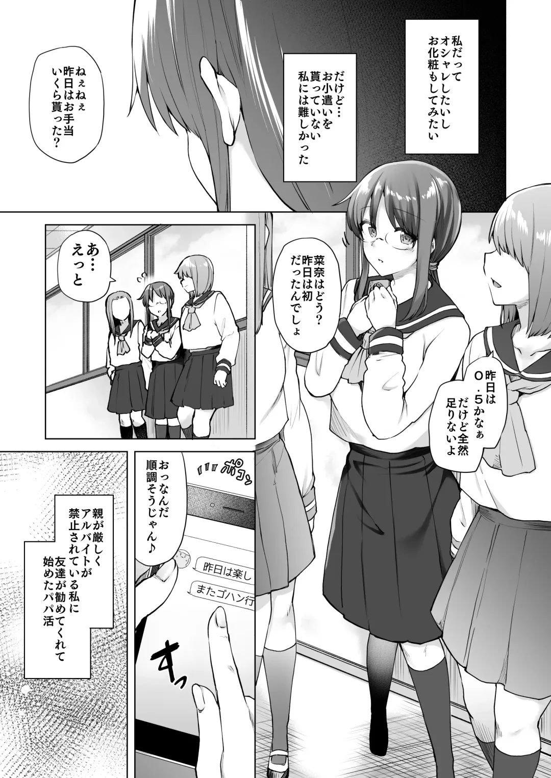 地味系委員長はオカネがない! Fhentai - Page 4