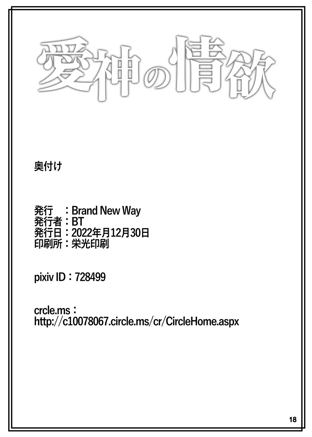 [Bt] Aishin no Joyoku Fhentai - Page 18