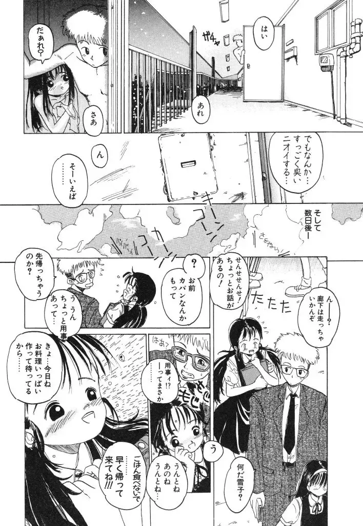 [Kairin Kichiku] Kirei na Ame - Beautiful Rain Fhentai - Page 102