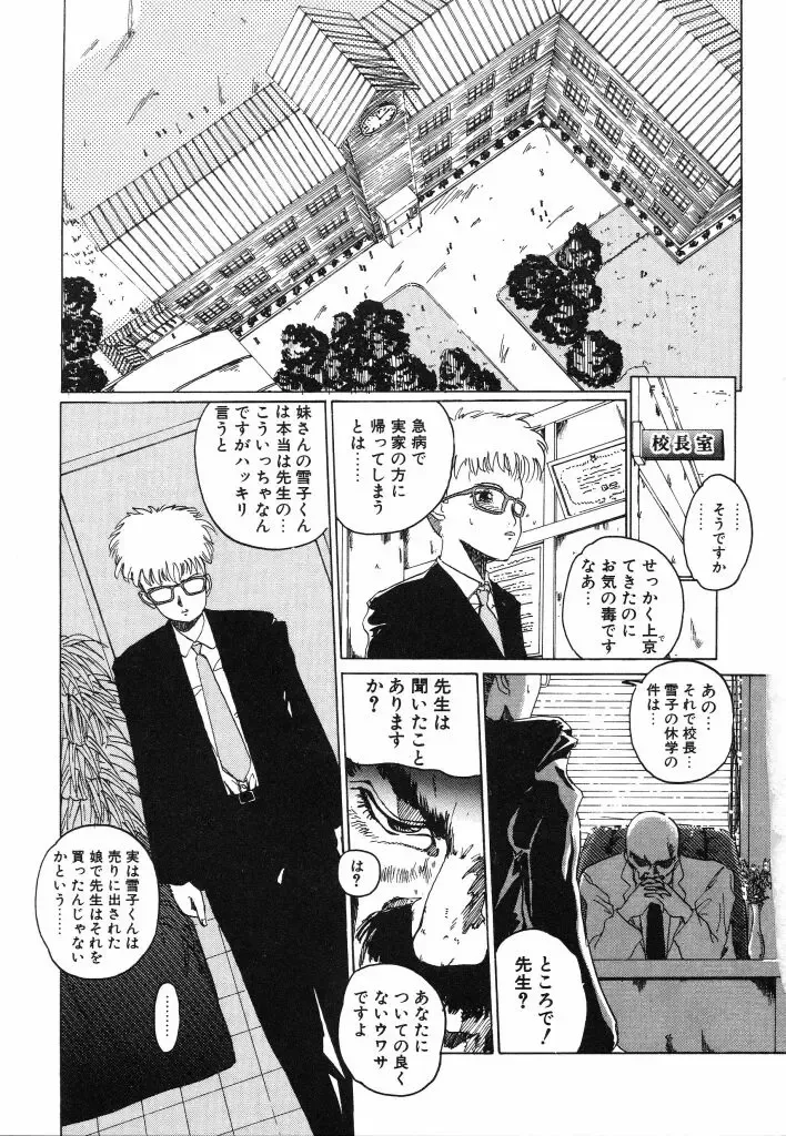 [Kairin Kichiku] Kirei na Ame - Beautiful Rain Fhentai - Page 113