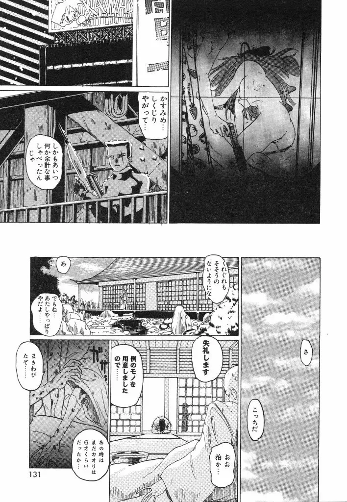 [Kairin Kichiku] Kirei na Ame - Beautiful Rain Fhentai - Page 131