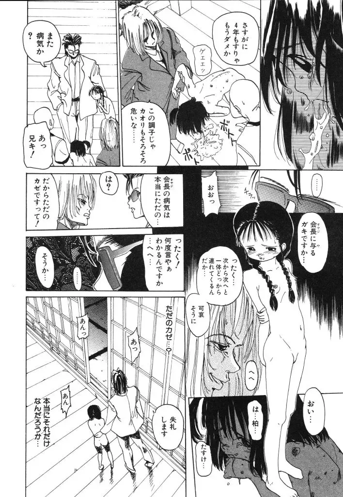 [Kairin Kichiku] Kirei na Ame - Beautiful Rain Fhentai - Page 138