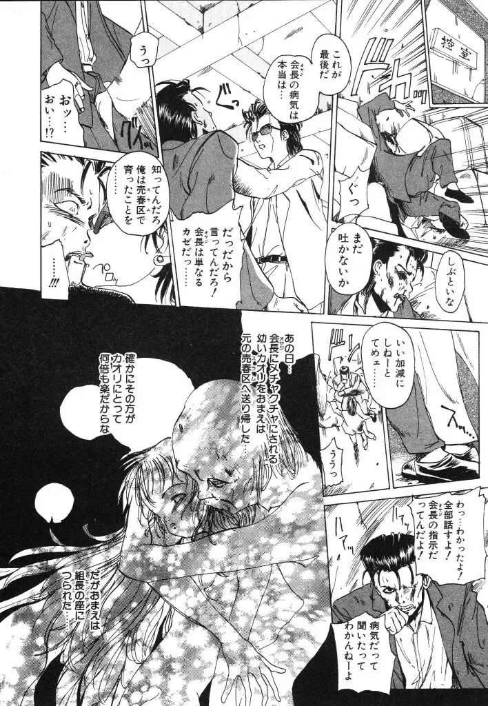 [Kairin Kichiku] Kirei na Ame - Beautiful Rain Fhentai - Page 142