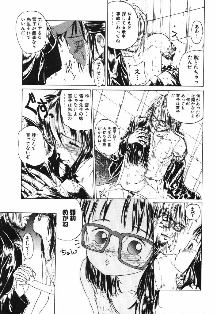 [Kairin Kichiku] Kirei na Ame - Beautiful Rain Fhentai - Page 151