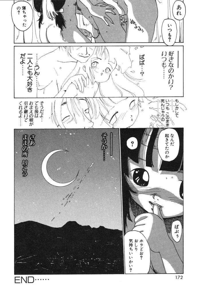 [Kairin Kichiku] Kirei na Ame - Beautiful Rain Fhentai - Page 172