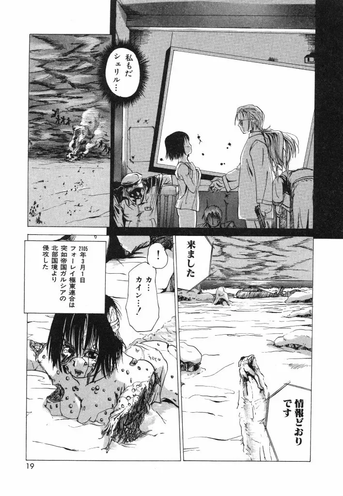 [Kairin Kichiku] Kirei na Ame - Beautiful Rain Fhentai - Page 19