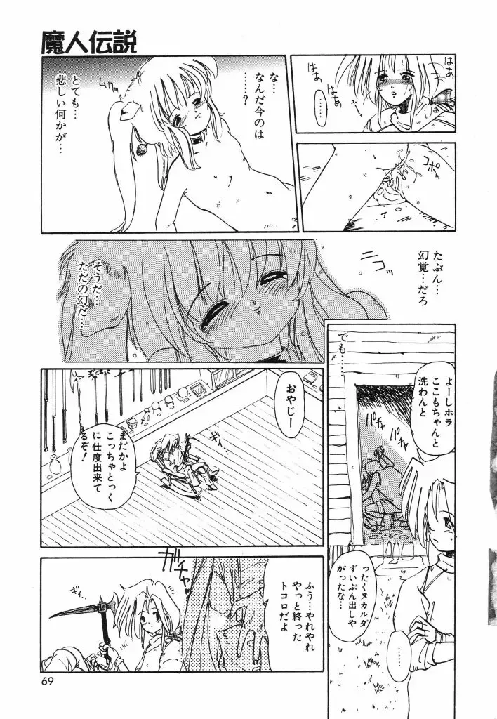 [Kairin Kichiku] Kirei na Ame - Beautiful Rain Fhentai - Page 69