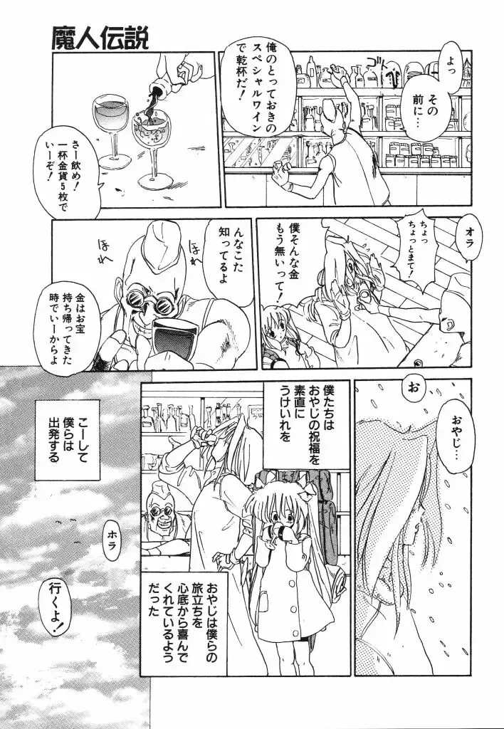 [Kairin Kichiku] Kirei na Ame - Beautiful Rain Fhentai - Page 71