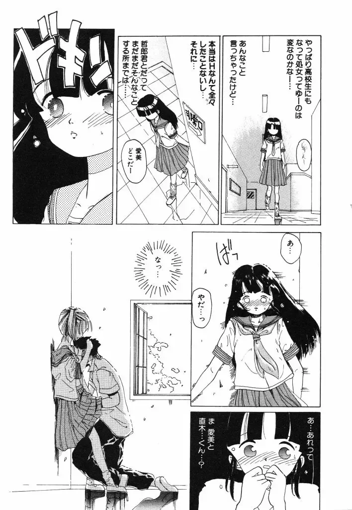 [Kairin Kichiku] Kirei na Ame - Beautiful Rain Fhentai - Page 81