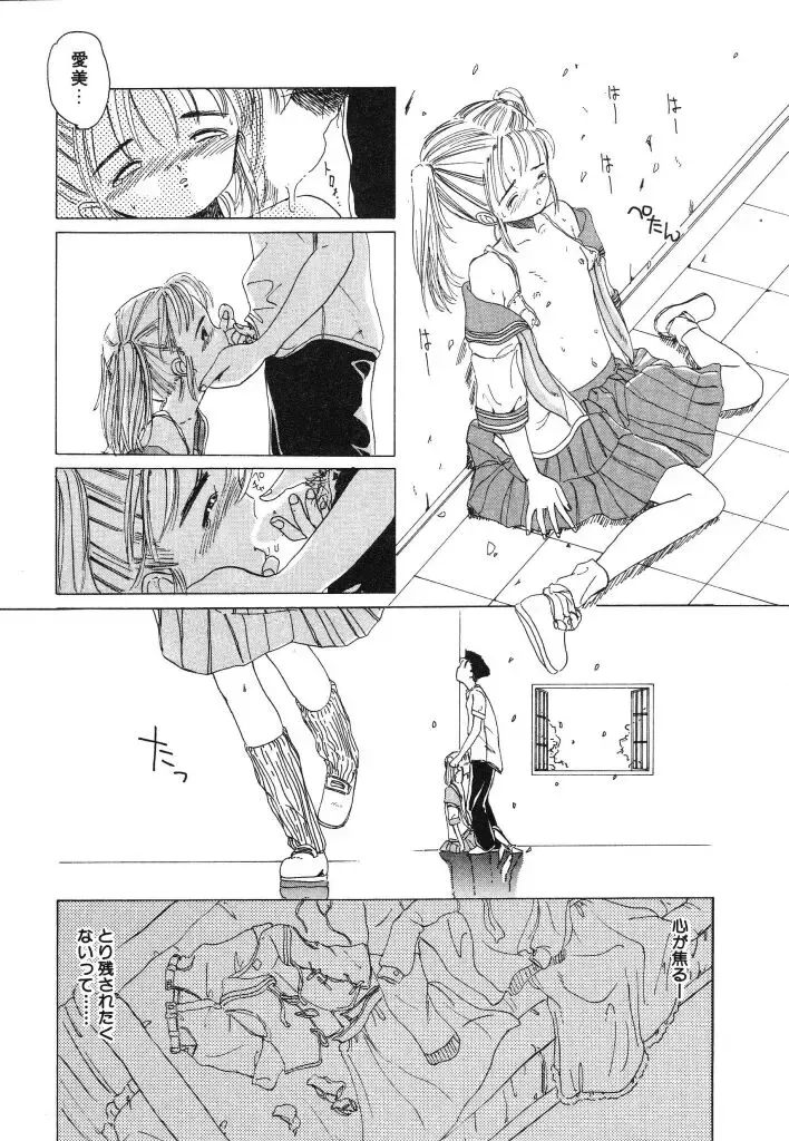 [Kairin Kichiku] Kirei na Ame - Beautiful Rain Fhentai - Page 86