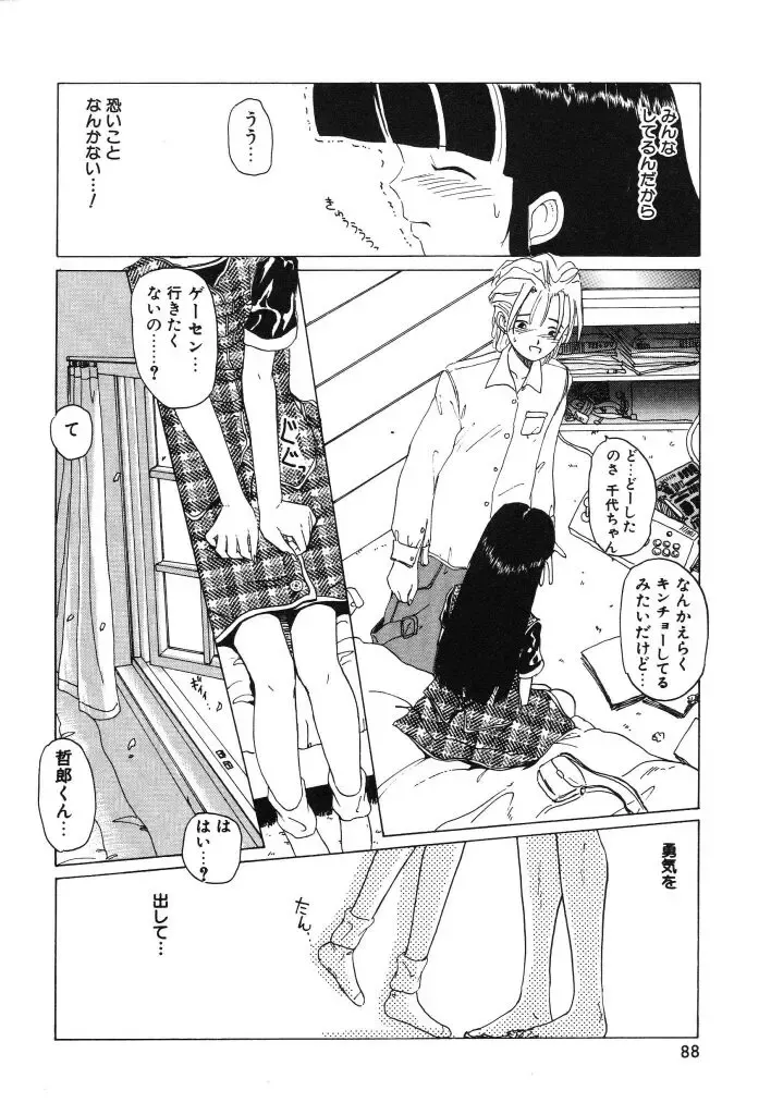 [Kairin Kichiku] Kirei na Ame - Beautiful Rain Fhentai - Page 88