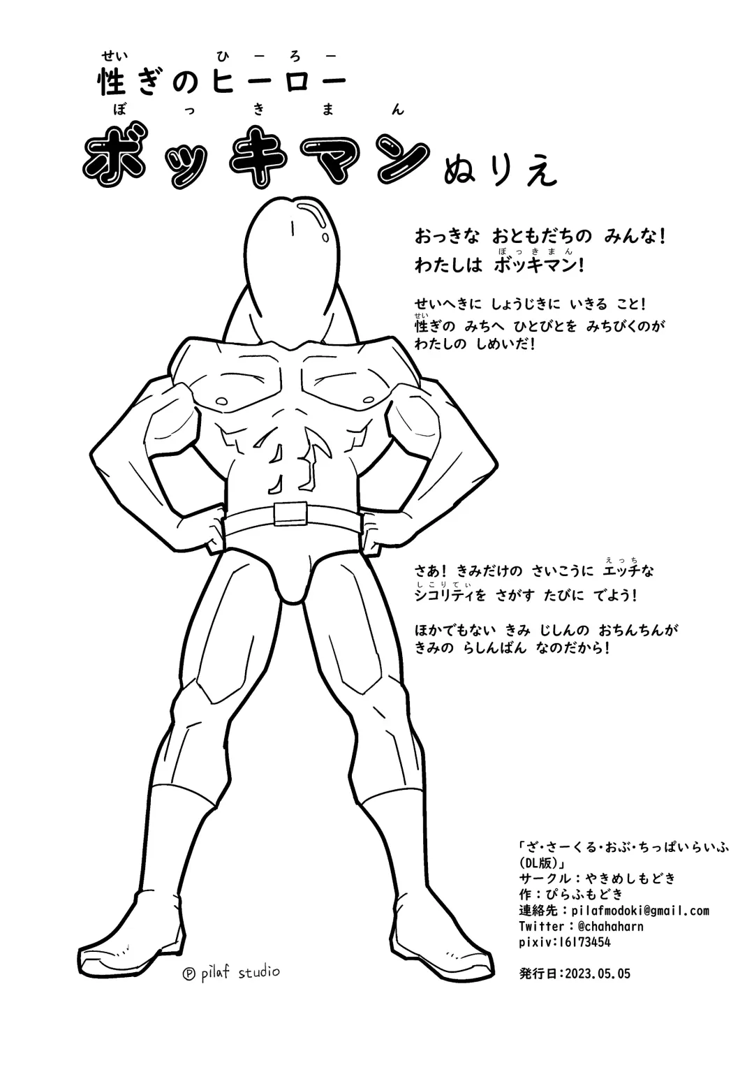 [Pilaf Modoki] The Circle of Chippai Life! Fhentai - Page 24