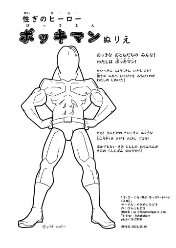 [Pilaf Modoki] The Circle of Chippai Life! Fhentai - Page 24