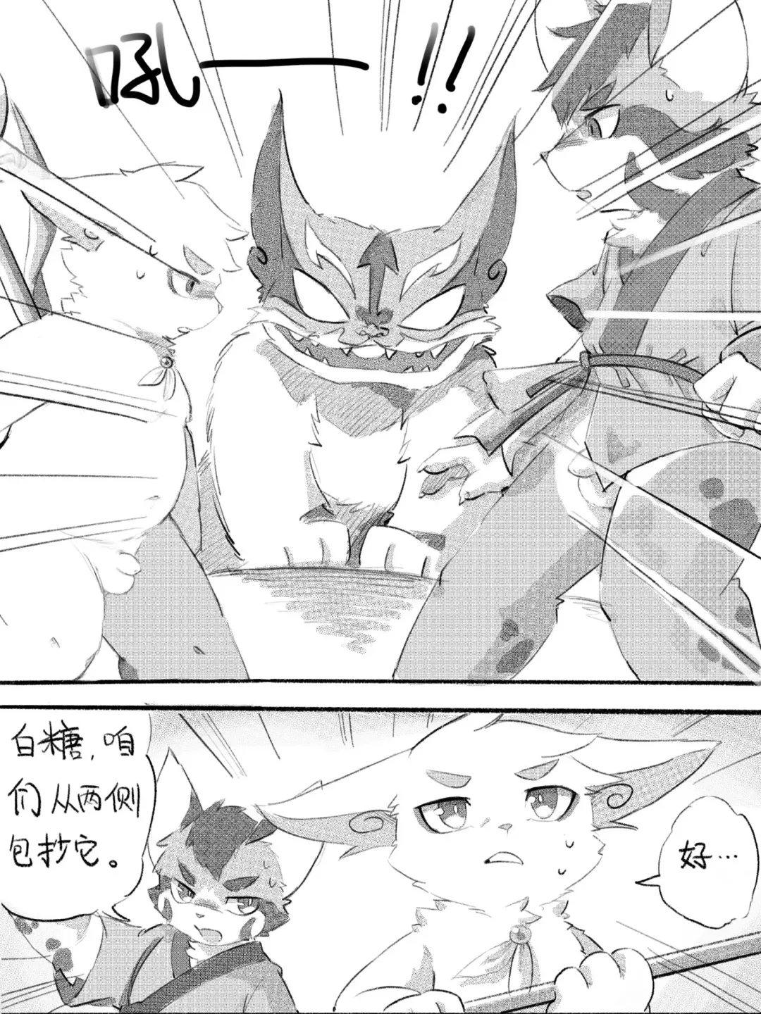 京剧猫同人本悠狸×白糖 Fhentai - Page 19