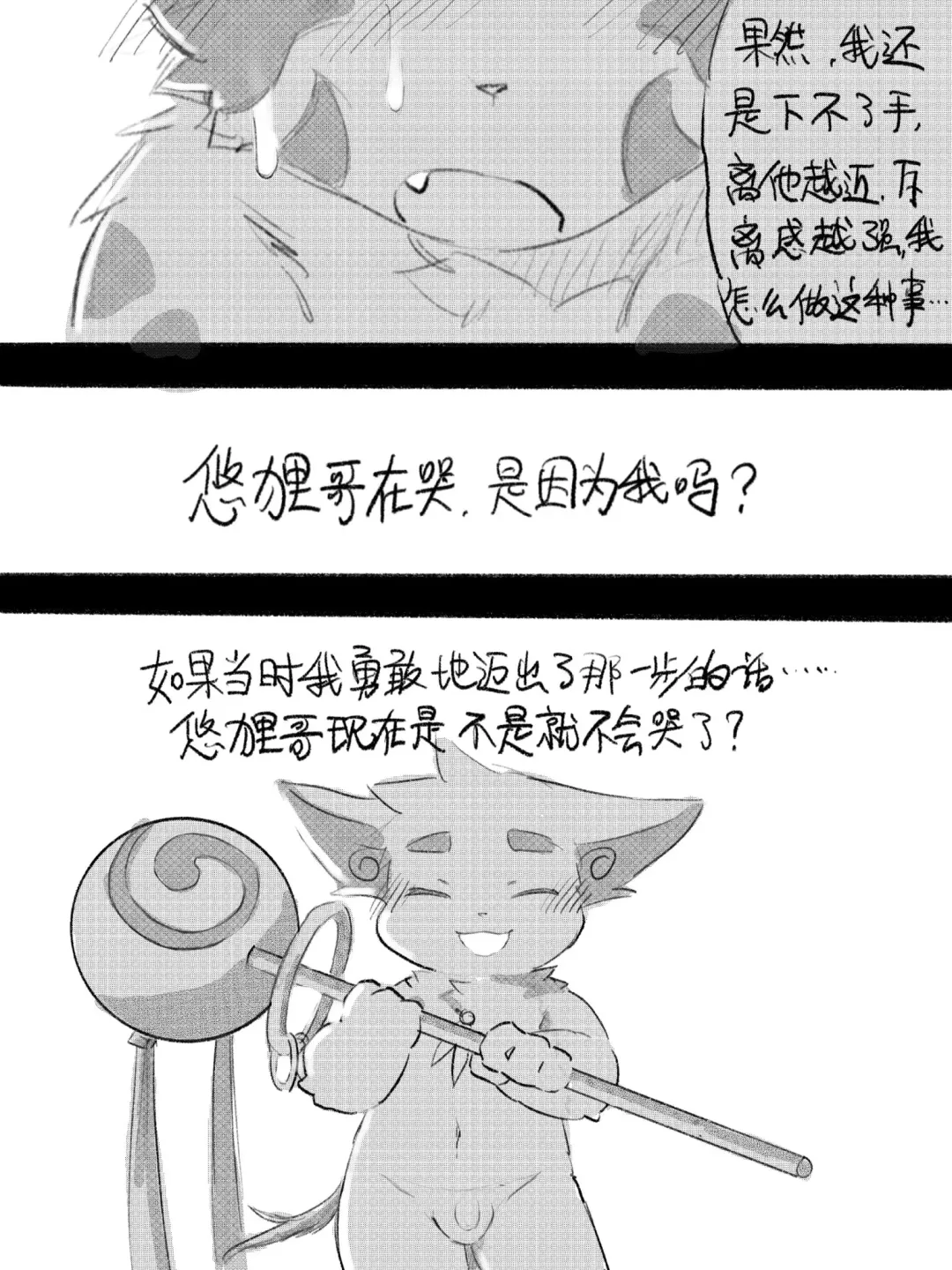 京剧猫同人本悠狸×白糖 Fhentai - Page 20