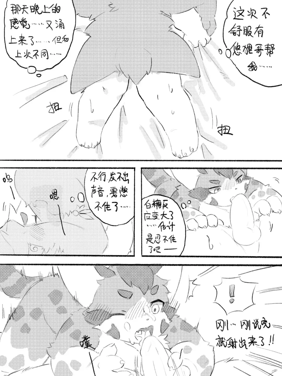 京剧猫同人本悠狸×白糖 Fhentai - Page 26
